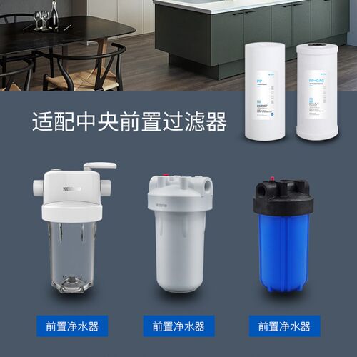 新品溢泰康富乐全屋净水器s10寸大胖PP棉活性炭复合滤芯前置过滤