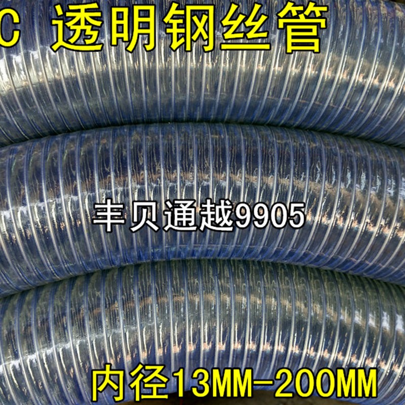 极速内径38MM=1.5寸 PVC透明钢丝管钢丝软管输水输油X管排水管耐