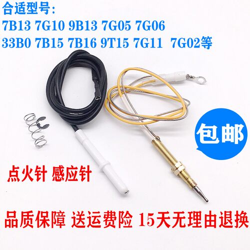 新品老板燃气灶配件点火针感应针9B13 7B13 9TH15 7G10 7G05 7G06