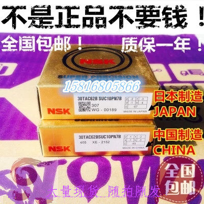 极速NSK轴承e 15TAC47B,17TAC47B,20TAC47B,25TAC62B 高精密P4