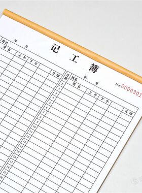 个人月份出勤记工表A4项目员工考勤登记本建筑工人计日工明细表格