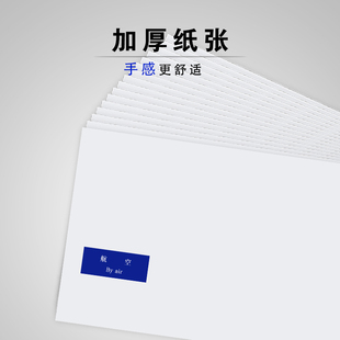创意航空信封白色邮局监制B6C5DLC4国际国内信件均可用定制LOGO印