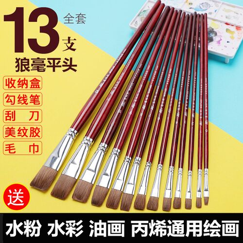 H985莫帕斯狼毫平头画笔水彩笔套装水彩油画笔狼毛排笔刷子丙烯笔