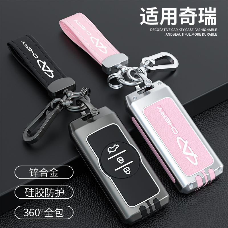 适用奇瑞车钥匙套5x瑞虎7壳3x星途TX包揽月/凌云追风扣锌合金男女