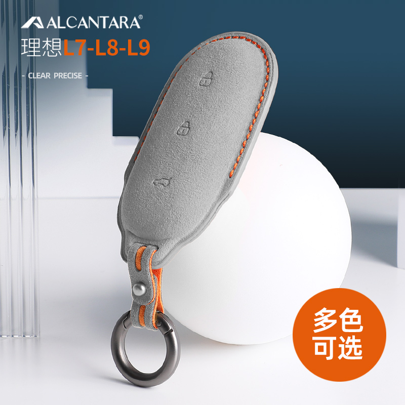 23款理想L9 MAX钥匙套L8/L7车钥匙包高档保护壳翻毛皮专用扣配件