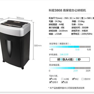 科密3868碎纸机高保密智能办公高速粉碎2x10mm米粒级免费开票