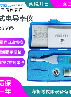 三信SX610 SX620 SX630 SX650笔式pH计酸度计电导率仪ORP计电阻率