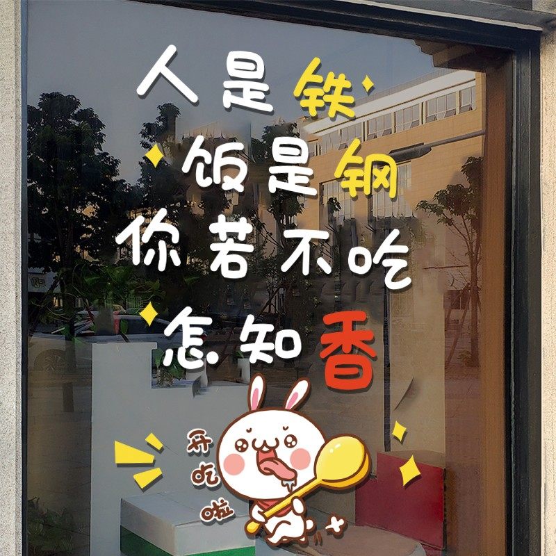 创意小吃饭店装饰玻璃门贴纸个性早餐烧烤自助餐饮店静电广告贴字
