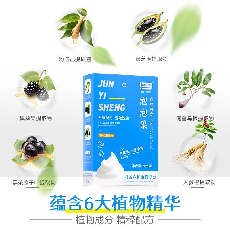 军医生一洗黑持久洗染香波白发变黒发染发染发膏自然方便袋装