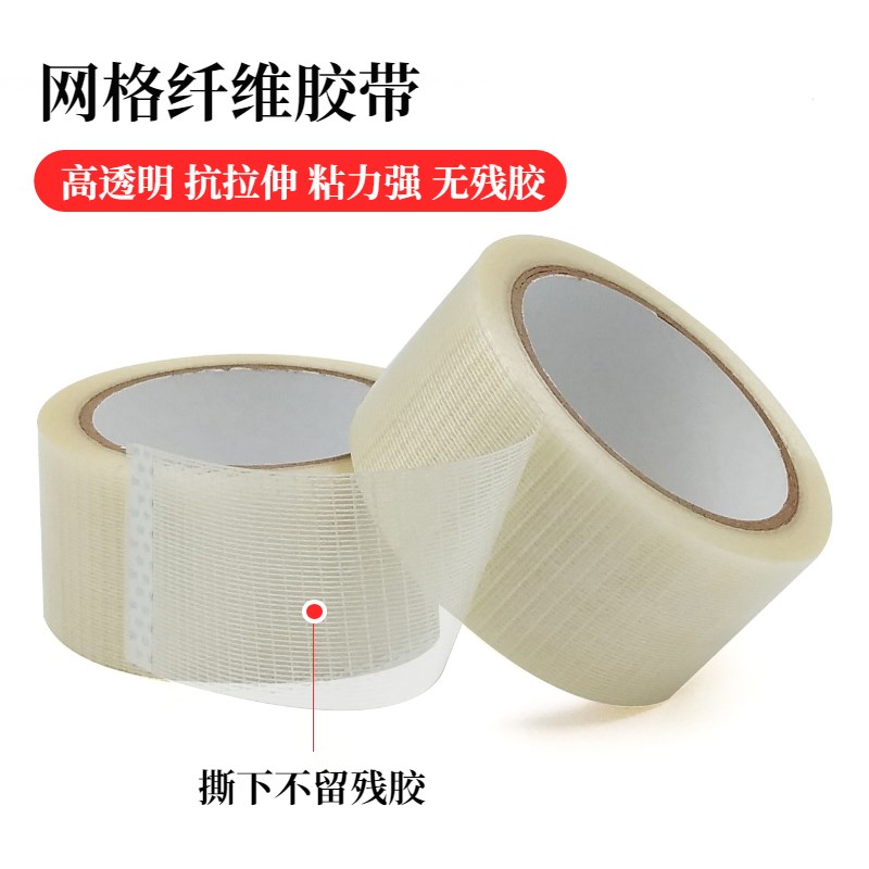 玻璃网格纤维胶带强力半透明耐磨航模冰箱固定锂电池网状单面胶布图片