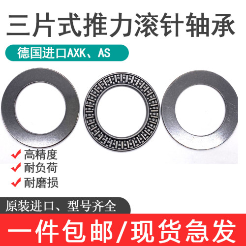 平面推力滚针轴承AXK2542+WS81105 尺寸内径25 外径42 高度8高度6