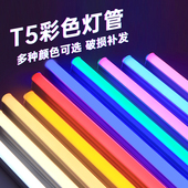 t5彩色灯管一体化长条支架灯红蓝紫黄绿色灯带萤光婚礼氛围长条