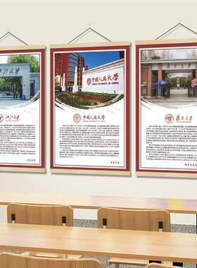985211大学中国十大名校简介实木挂轴挂画卷轴画中国百大名校挂图