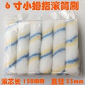 小拇指滚筒刷子大拇指乳胶漆滚筒刷漆神器小滚子油漆滚刷涂刷工具