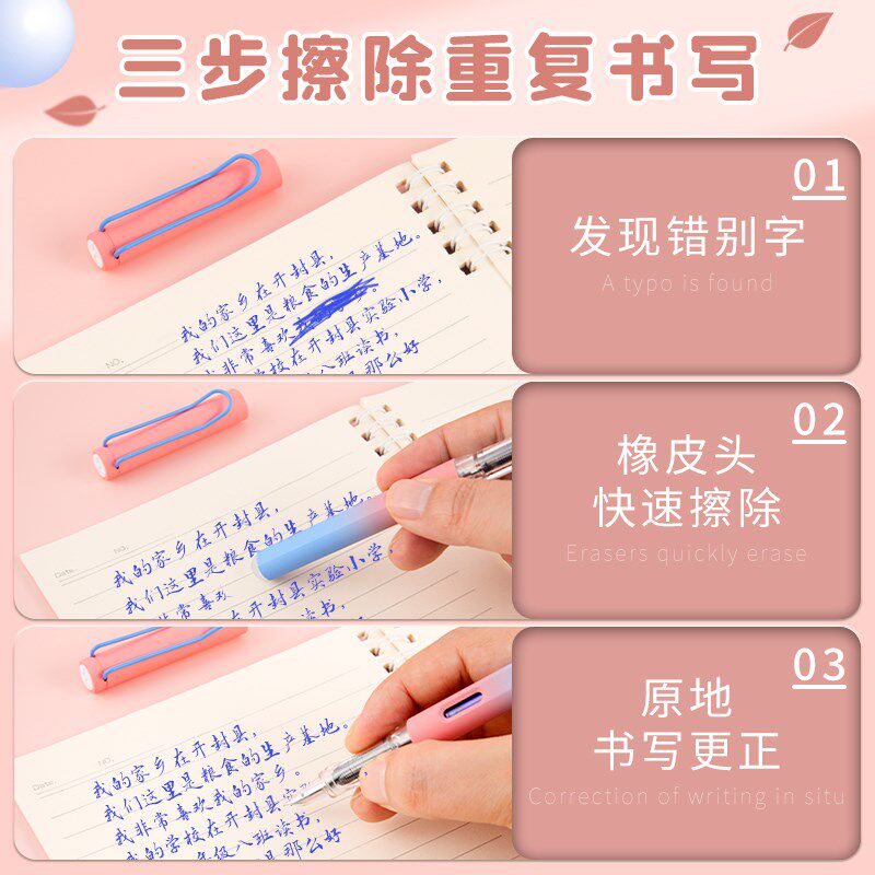 4支装-可擦钢笔擦学生专用三年级小学生热敏可檫性热可擦0.38特细