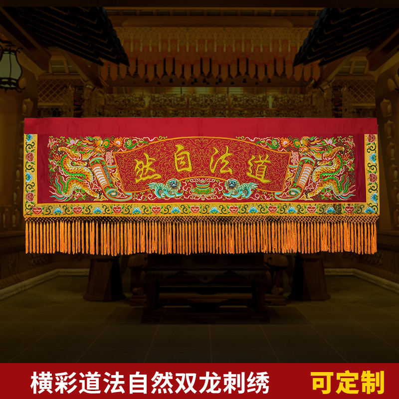 道家绣品庄严品可定制潮绣道法自然万法宗壇威灵显赫横彩横幅两米
