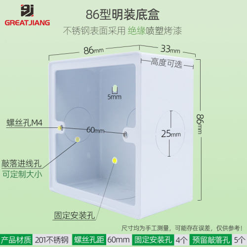 白色明盒86型不锈钢明装底盒开关插座绝缘安装定做烤漆接线盒