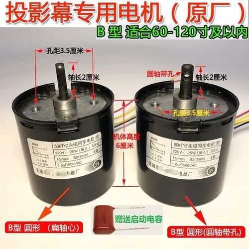 通用投影电动幕布电机投影幕布马达60KTYZ升降正反转