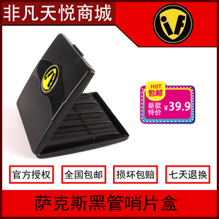IF哨片盒保湿盒萨克斯单簧管哨片夹子黑管中音高音哨片盒