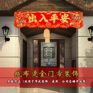 绒布大横批春节门头贴招财进宝五福临门大门横联贴纸自带胶门贴