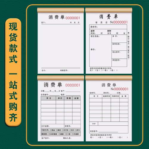 消费单足浴店采耳手工单据美容院技师开单本棋牌室手账收银记账本