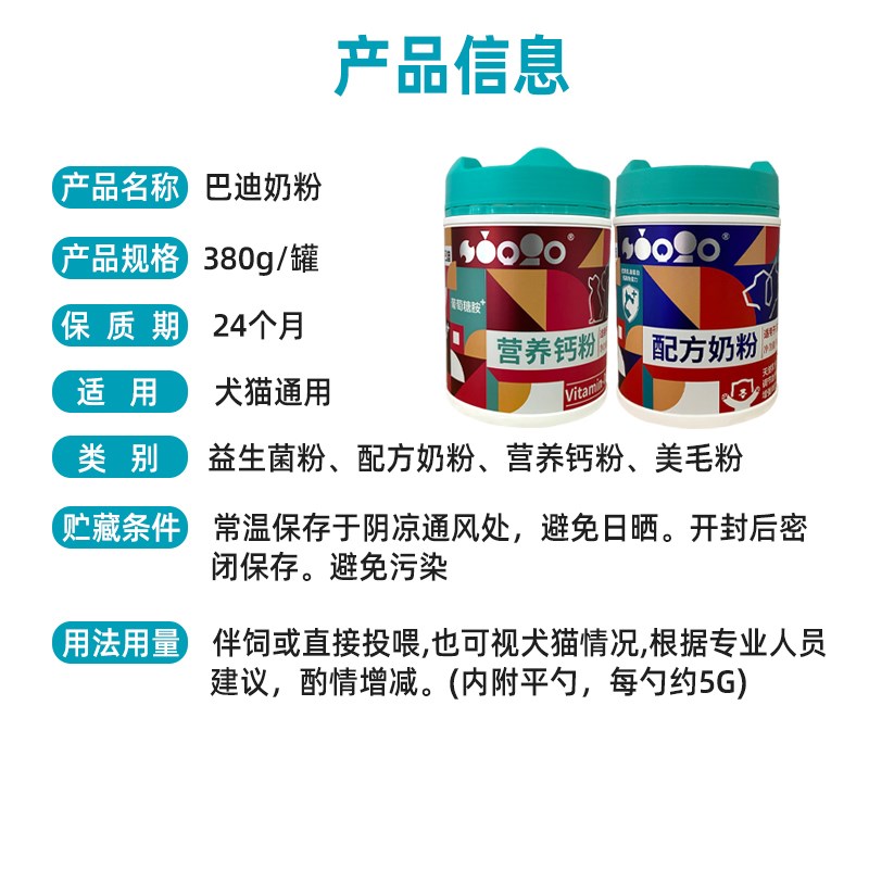 巴迪宠物益生菌片钙片复合维生素片微量元素片关节片钙片羊奶粉猫