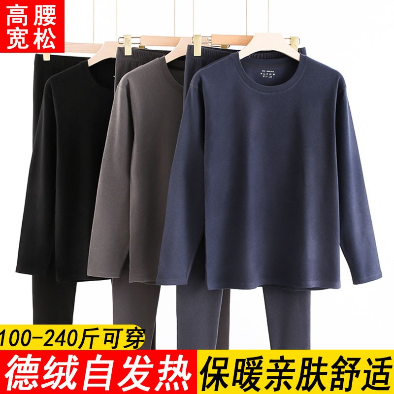 德绒秋衣秋裤男士套装自发热冬季中老年人加肥加大码薄款保暖内衣