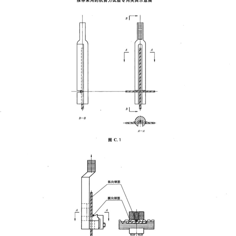 钢筋十字焊接剪切夹具A型焊接剪切力试验夹具C型钢筋网焊接点夹具