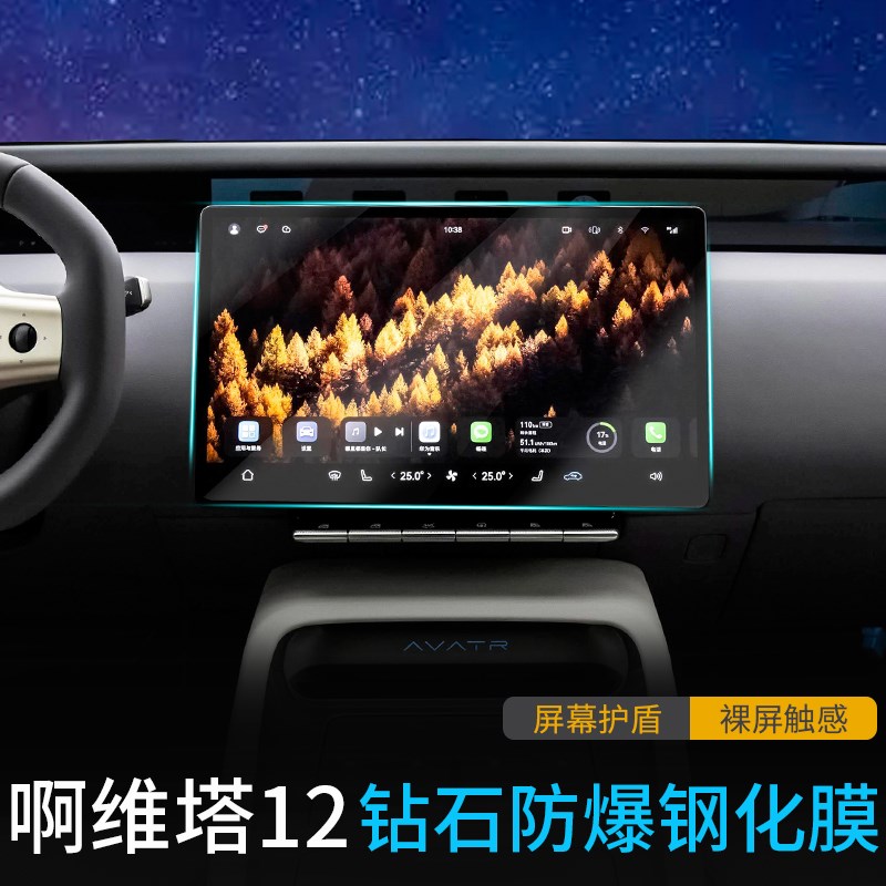 适用于阿维塔12导航膜改装专用中控显示屏钢化膜导航仪表盘保护膜