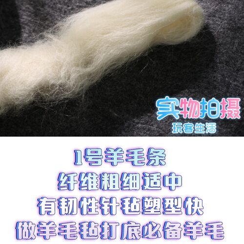 羊毛毡打底毛羊毛毡易毡化毛刷条白色羊毛原材料填充棉底胚艺术装