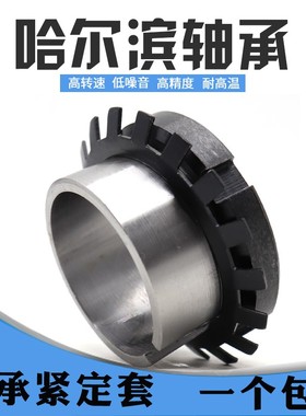 轴承紧定套锁套H2311 H2312 H2313 H2314 H2315 H2316 H2317衬套