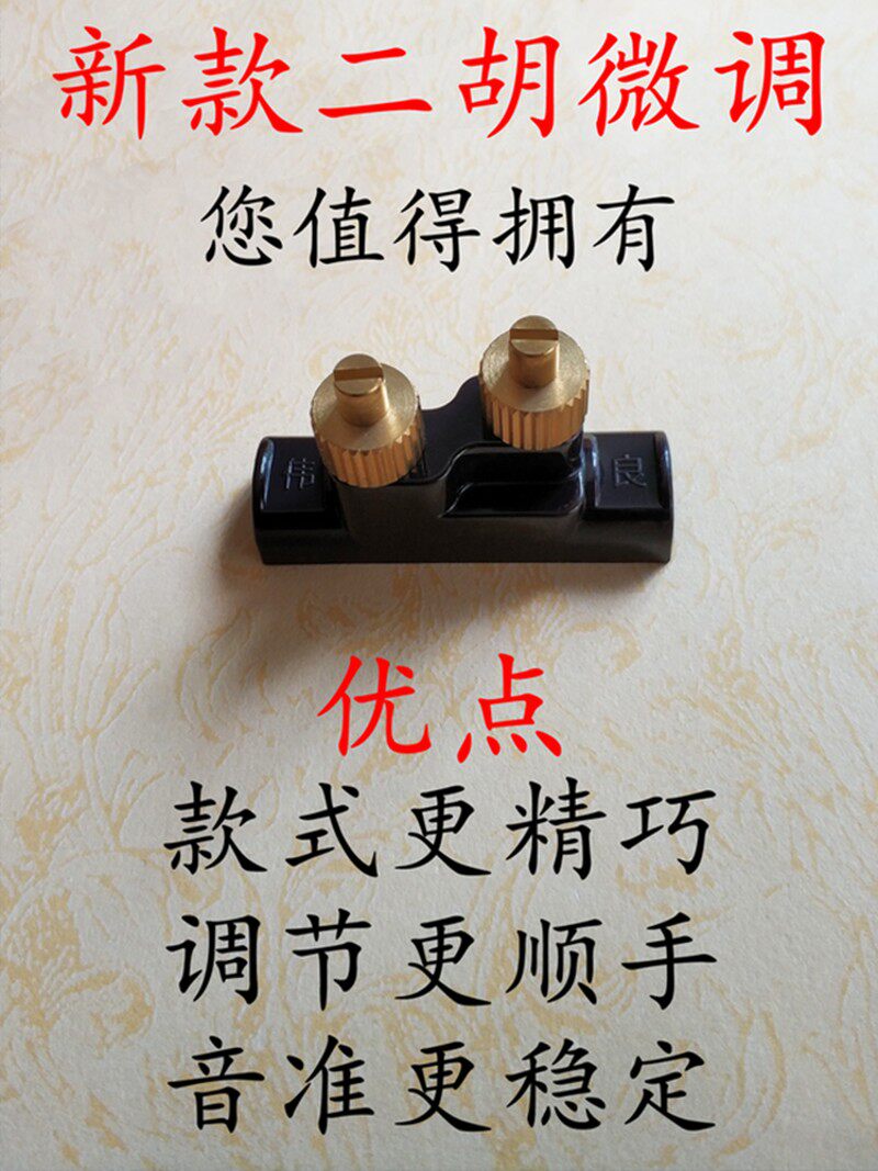 二胡微调器专业纯铜新式二胡微调不伤弦调音定音琴弦千金二胡配件