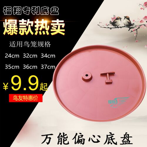 画眉防漏托盘鸟笼接粪用品加厚配件画眉鸟全套圆型川笼偏心托粪盘