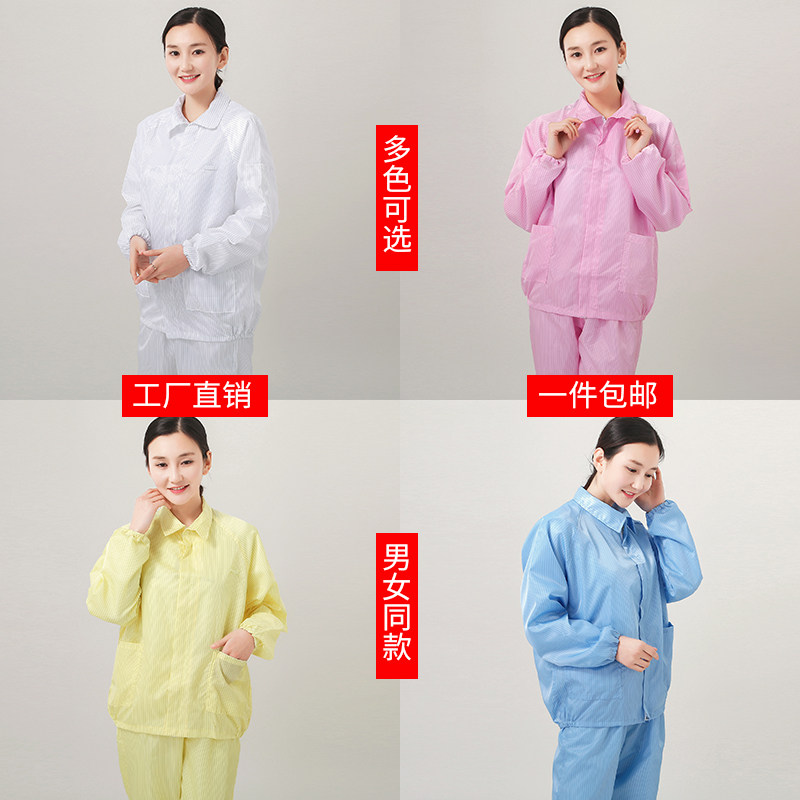 包邮防静电分体服无尘翻领上衣加裤子套装食品电子车间净化工作服