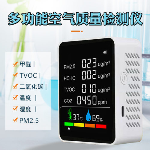 多合一空气品质检测仪含PM2.5甲醛温湿度一氧化碳检测功能