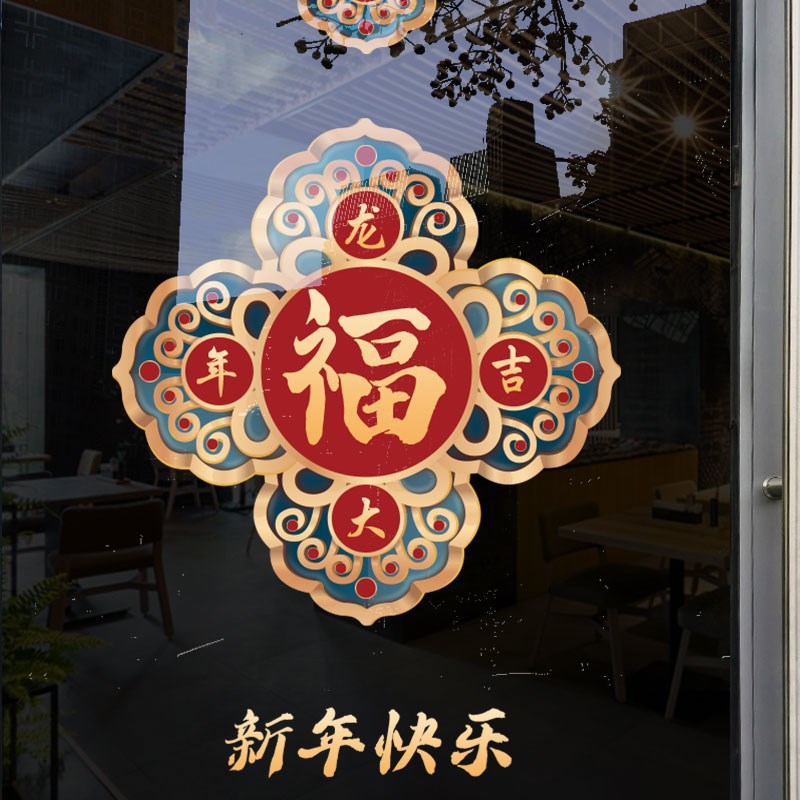 新年福字贴纸装饰店橱窗玻璃门贴2025蛇年春节过年场景布置窗贴画图片