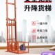 家用电动升降货梯小型液压升降机仓库厂房升降机简易升降机电梯