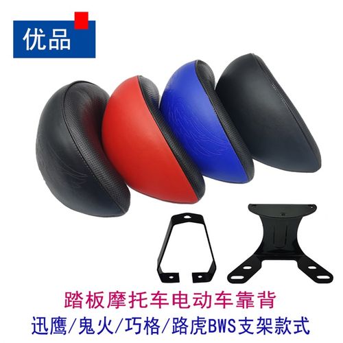 电动摩托车后靠背马哈福禧改装靠背踏板车助力车改装件迅鹰靠背