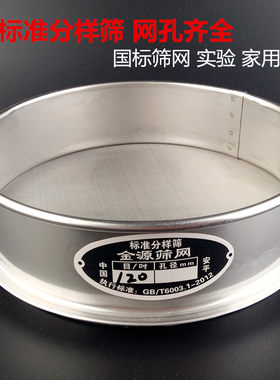 包邮加工定做不锈钢网面粉筛中药粉筛米筛芝麻筛标准分样筛目数全