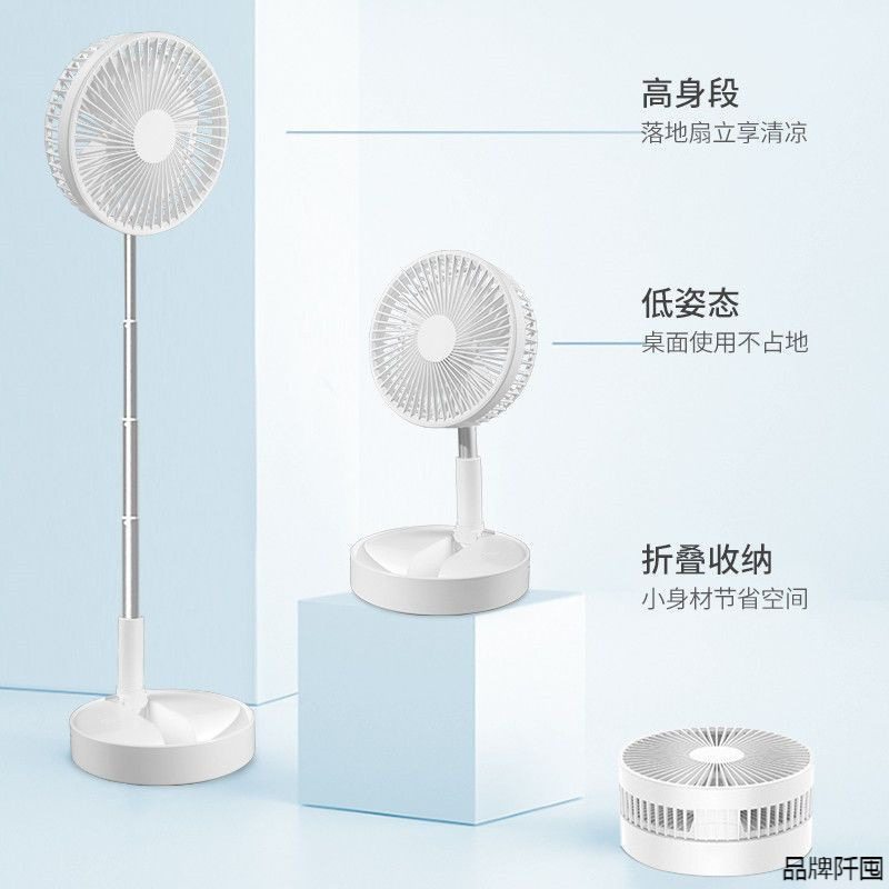 折叠伸缩电风扇可携式多功能小风扇充电无线超静音家用8寸落地扇