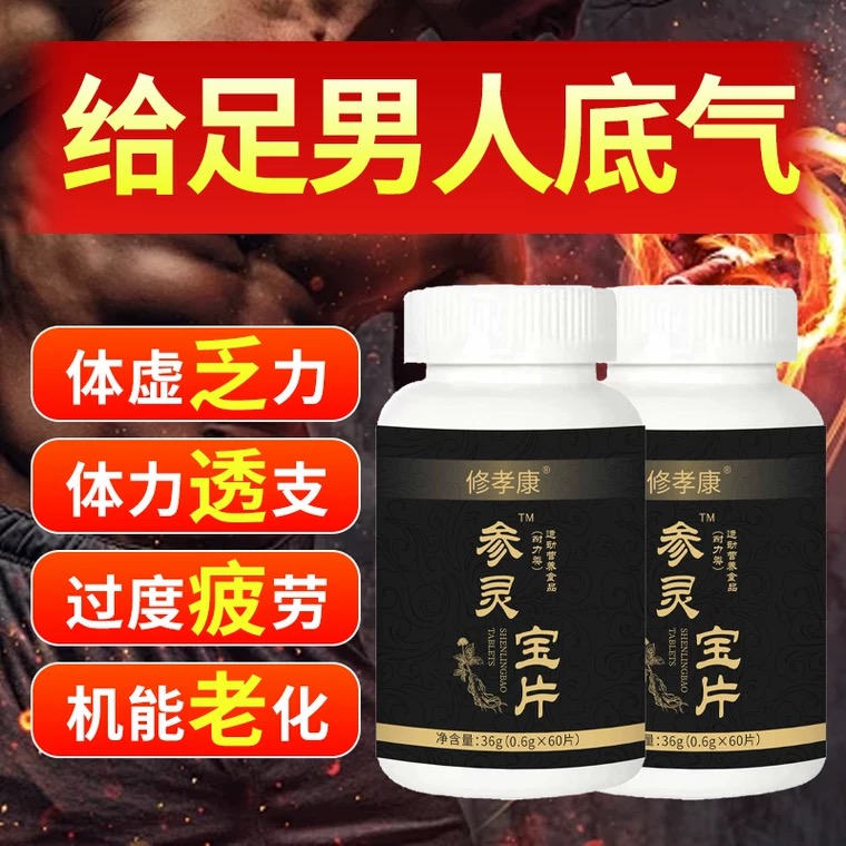 参灵宝片胶囊金参灵宝片草本植物萃修参灵宝片孝康官方旗舰店9ZX