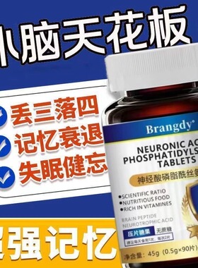 神经酸ps磷脂酰丝氨酸片儿童青少年dha补脑增强记忆力元宝枫籽油