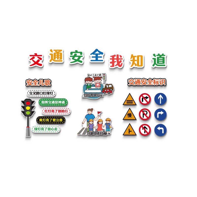 幼儿园环创交通安全主题文化墙面装饰走廊背景布置托管班大厅形象