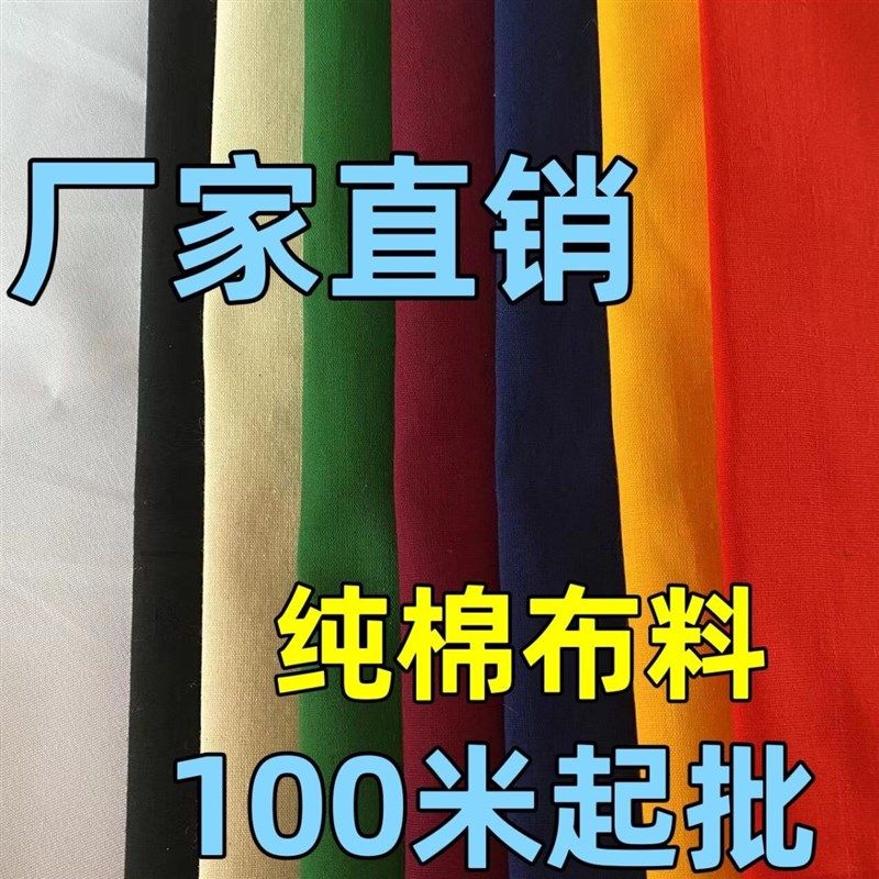 纯棉布料红布黄布蓝布喜事婚庆上梁佛布纯涤化纤红布黄布结算可烧