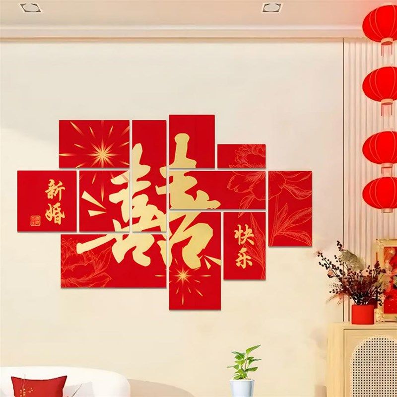 糊涂娘娘喜字拼接kt板背景墙贴结婚订婚装饰农村庭院婚礼场景布置,节庆用品/礼品,婚房装扮用品,淘宝优惠券,粉丝福利购,淘宝优惠卷