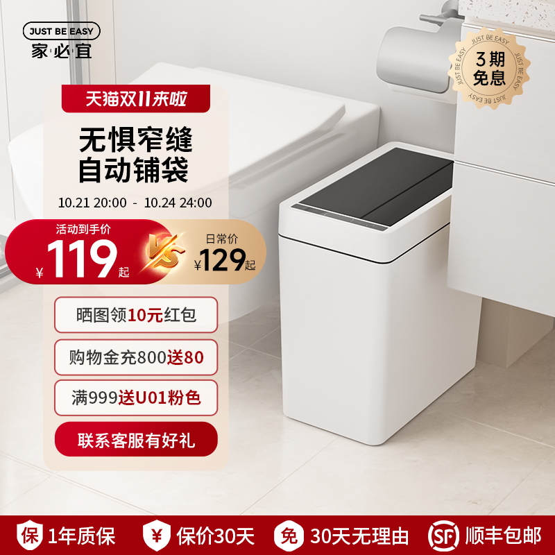 家必宜自动铺袋感应式家用电动窄缝卫生间厨房客厅卧室智能垃圾桶