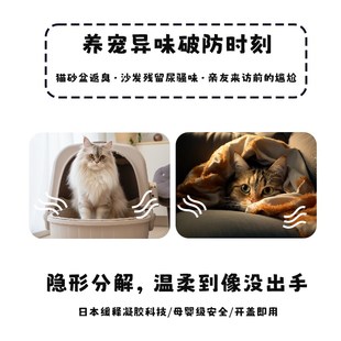 宠物除臭香薰去尿液除味剂净味室内家用猫咪猫砂盆可用狗狗窝分解