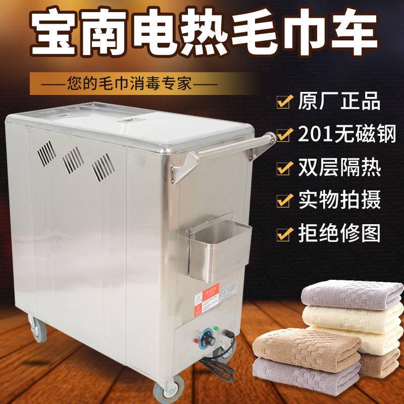 宝南美容院商用电加热毛巾车不锈钢高温足浴蒸汽消毒柜毛巾机蒸箱