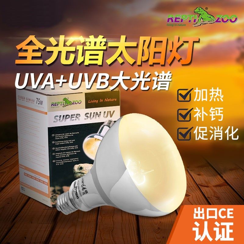 REPTIZOO爬虫龟UVA日灯龙蜥蜴蛇爬宠太阳光灯加热夜灯聚光红外灯,宠物/宠物食品及用品,爬宠灯具,淘宝优惠券,粉丝福利购,淘宝优惠卷