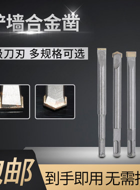 电锤钻头方柄四坑无螺纹光杆合金凿凿子墙角布线开槽混凝土水泥钻